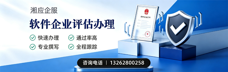 江门软件企业评估申报服务
