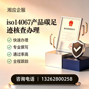 江门ISO14067产品碳足迹认证服务