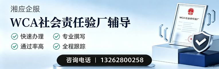 江门WCA社会责任验厂申请服务