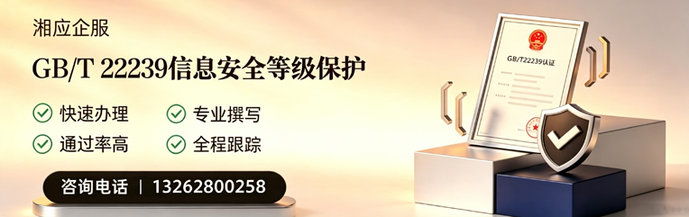 江门GB/T22239信息安全等级保护申报服务