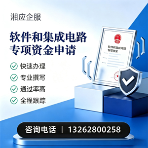 江门软件和集成电路专项资金申报服务