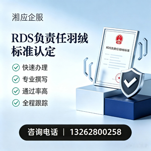 江门RDS负责任羽绒标准申请服务