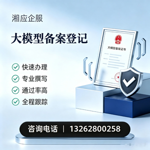 江门大模型备案申报服务