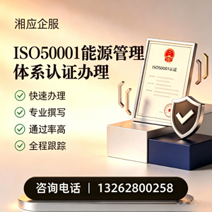 江门ISO50001能源管理体系认证申请服务