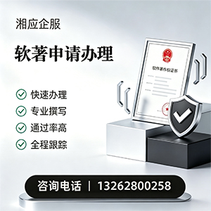 江门软件著作权登记申请服务