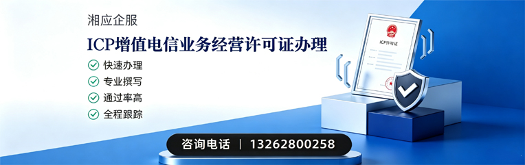 江门ICP增值电信业务经营许可证申请服务