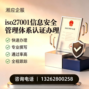 江门ISO27001信息安全管理体系认证申请服务