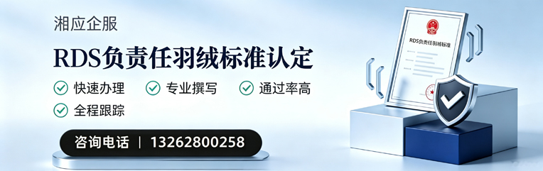 江门RDS负责任羽绒标准申请服务