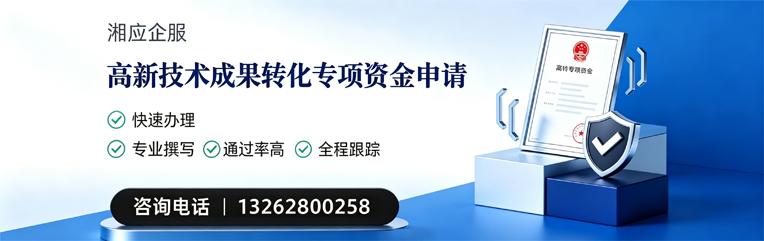 江门高新技术成果转化专项资金申报服务
