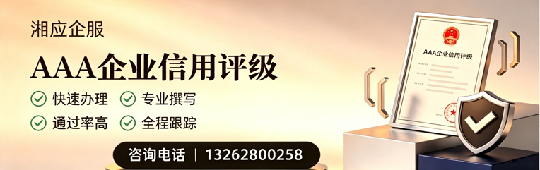 江门AAA企业信用评级申请服务