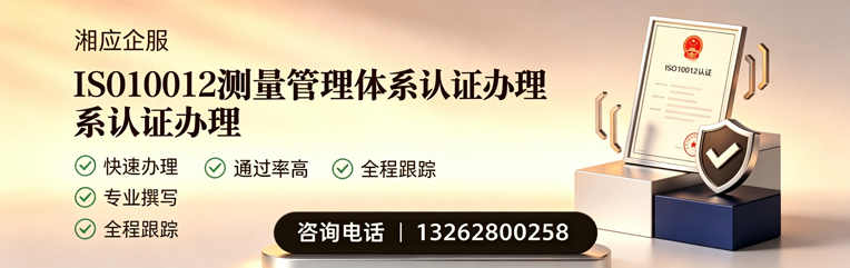 江门ISO10012测量管理体系认证申请服务