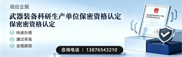 江门武器装备科研生产单位保密资格认定申请服务