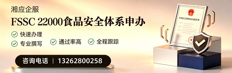 江门FSSC22000食品安全体系认证申请服务