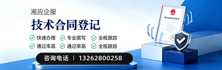 江门技术合同认定登记服务