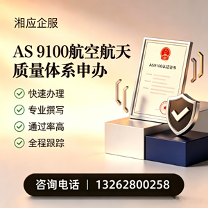 江门AS9100航空航天质量体系认证服务