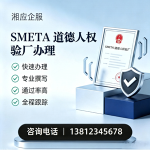 江门SMETA道德人权验厂申请服务