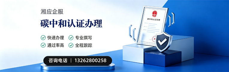 江门碳中和认证申报服务