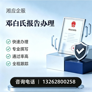 江门邓白氏报告申请服务
