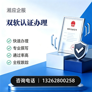 江门双软认证申报服务