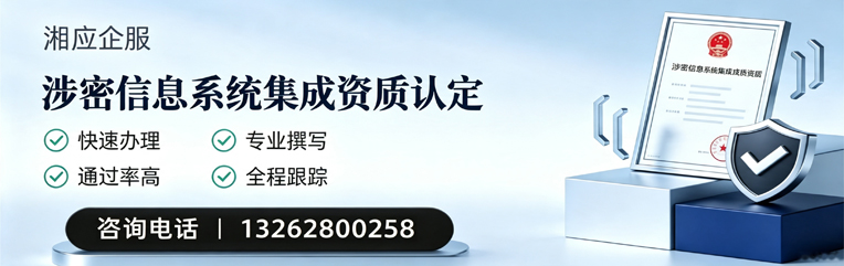 江门涉密信息系统集成资质申请服务