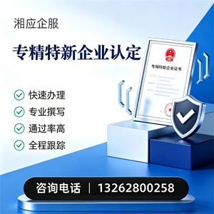 江门专精特新企业申报服务