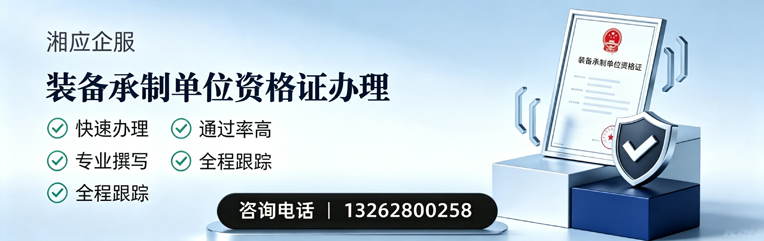 江门装备承制单位资格证申请服务