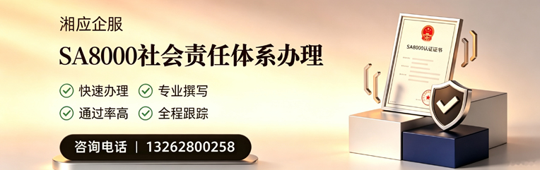 江门SA8000社会责任体系认证服务