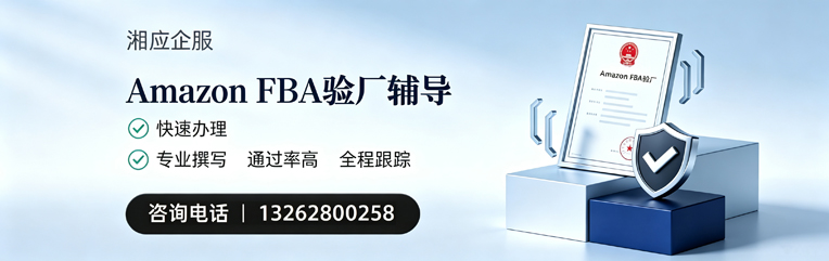 江门Amazon FBA验厂申请服务
