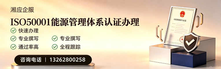 江门ISO50001能源管理体系认证申请服务