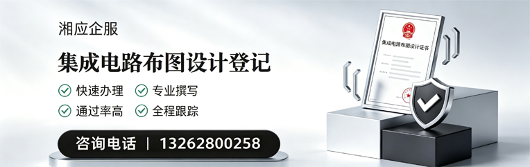 江门集成电路布图设计登记服务