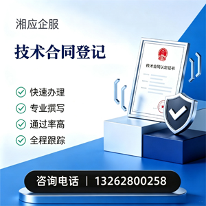 江门技术合同认定登记服务