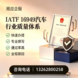江门IATF16949汽车行业质量体系认证服务