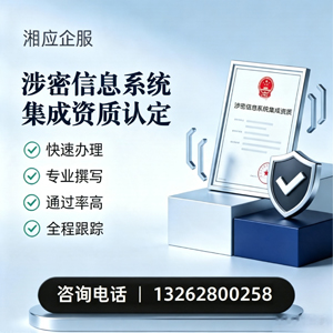 江门涉密信息系统集成资质申请服务