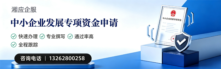 江门中小企业发展专项资金申报服务