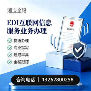 江门EDI互联网信息服务业务申请服务