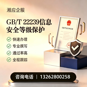 江门GB/T22239信息安全等级保护申报服务