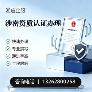 江门涉密资质认证申请服务