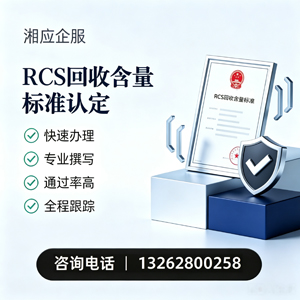 江门RCS回收含量标准申报服务