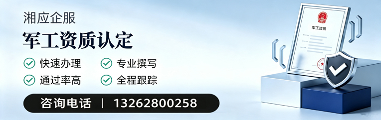 江门军工资质申请服务