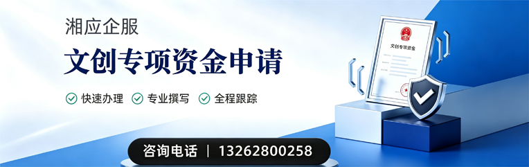 江门文创专项资金申报服务