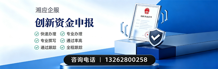 江门创新资金申报服务