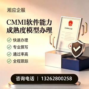 江门CMMI软件能力成熟度模型认证服务