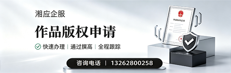 江门作品版权登记服务