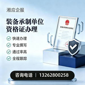 江门装备承制单位资格证申请服务