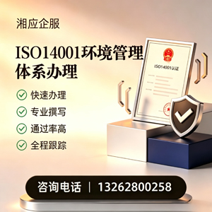 江门ISO14001环境管理体系认证申请服务