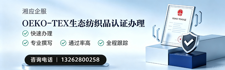 江门OEKO-TEX生态纺织品认证申请服务