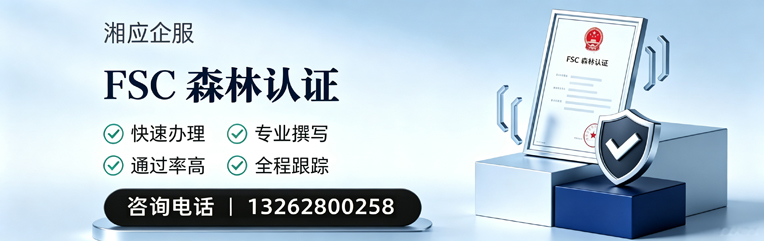江门FSC森林认证申请服务
