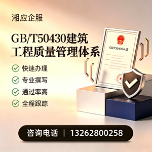 江门GB/T50430建筑工程质量管理体系认证服务