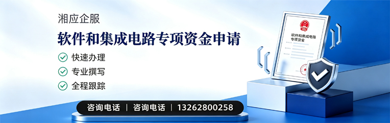 江门软件和集成电路专项资金申报服务