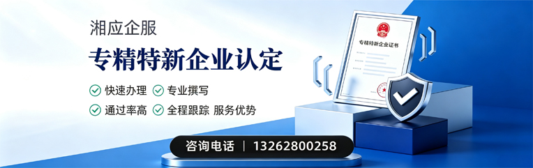江门专精特新企业申报服务